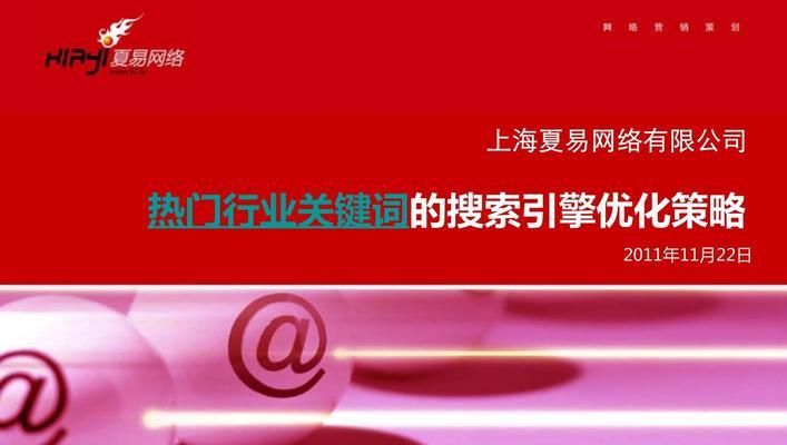 深入了解SEO搜索引擎优化基础知识，轻松提升网站排名