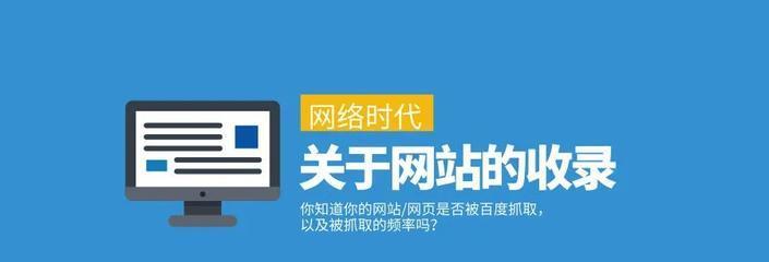 提高网站收录率的15个有效方法（从优化网站结构到提高内容质量）