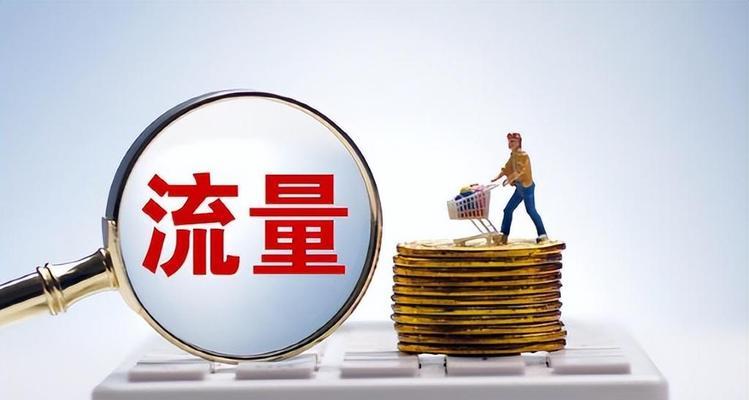 如何通过用户需求分析提升网站流量（实用的方法和技巧）