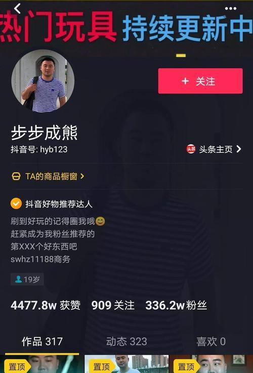 抖音带货开通橱窗选品上架流程解析（实现线上选品、橱窗展示、快速销售）