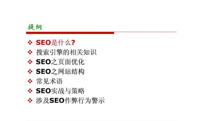 单页面网站SEO优化策略（如何提升单页面网站的排名和流量）