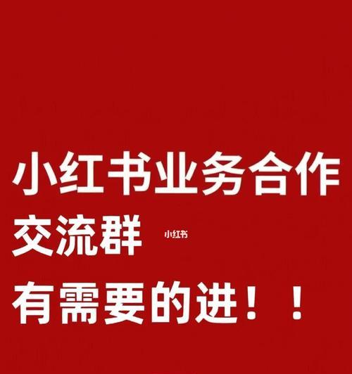 小红书别人的橱窗在哪里（探究小红书社区功能）