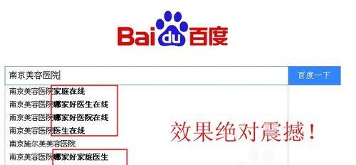 如何通过关注百度搜索和下拉框来优化SEO（掌握竞争）