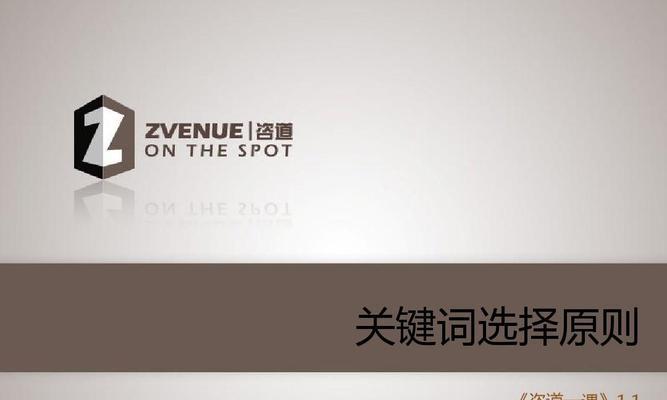 如何选择适合的和布局策略提升网站SEO（掌握选择的技巧和布局策略的方法）