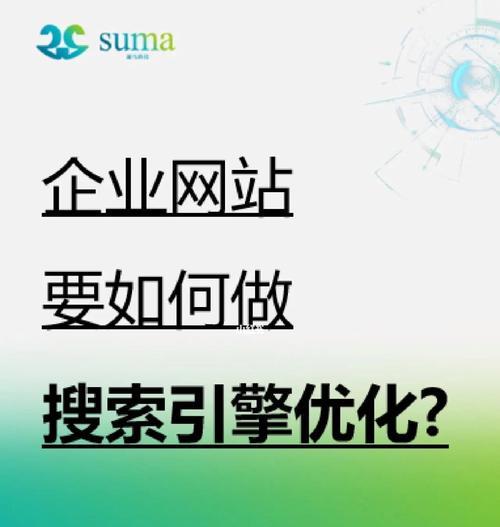 搜索引擎优化的秘诀大揭密（从原理到实战）