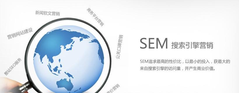 SEO转SEM（掌握必备技巧）