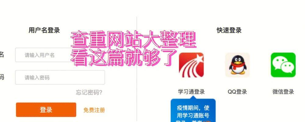 如何避免不必要的网站重复率（有效提高网站排名）