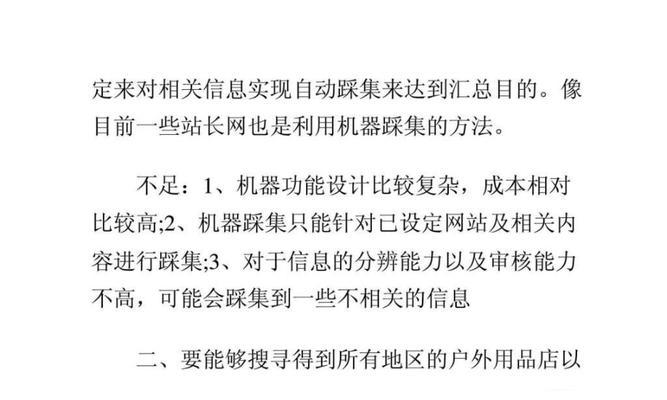 如何优化单页面的SEO（单页面SEO的关键技巧）