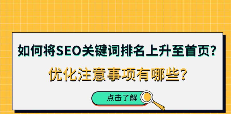 排名不稳的原因及应对措施（如何有效避免排名下降）