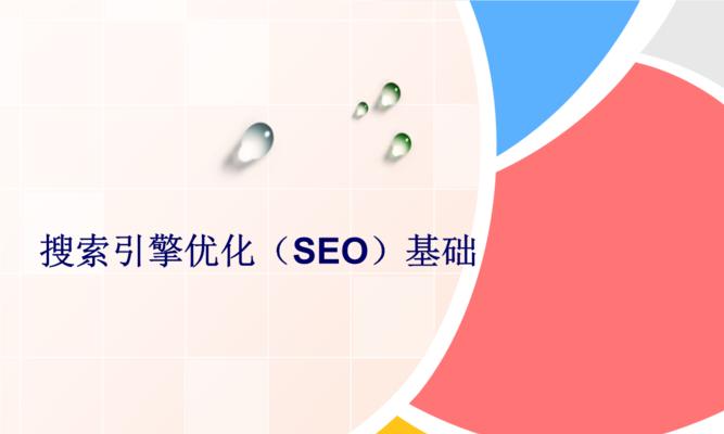 搜索引擎优化中影响最大的因素是什么（深入剖析SEO排名中的主要因素）
