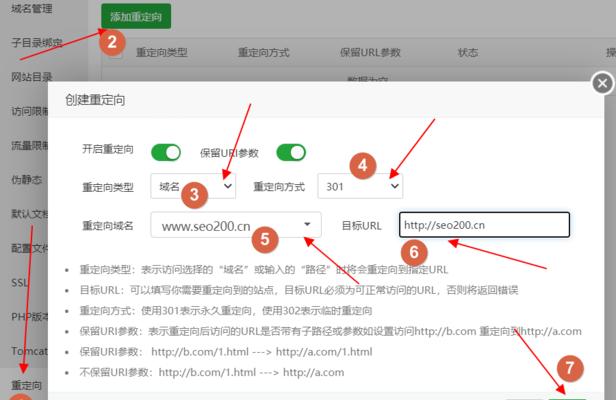 网站301永久重定向解析（如何使用301重定向实现网站SEO优化）