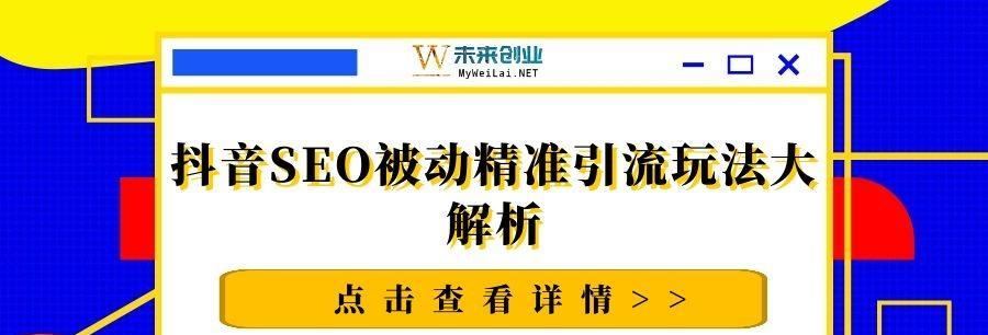 如何开启企业网站SEO优化之路（掌握SEO技巧）