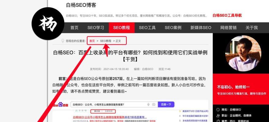 面包屑导航在网站优化中的重要性（如何利用面包屑导航提升用户体验和SEO排名）