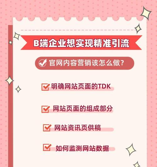 企业网站SEO引流技巧：提高排名，增加流量