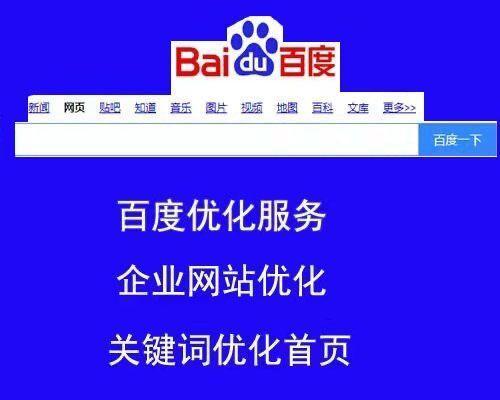 企业网站优化对排名的影响（探究企业网站排名不稳定的原因与解决方案）