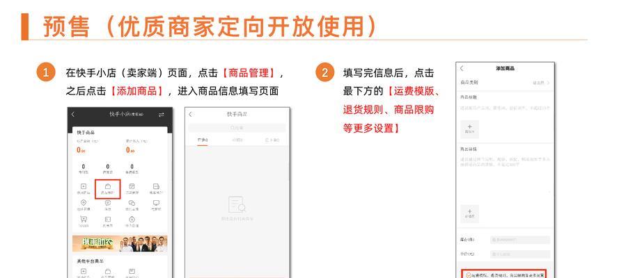 如何申请快手直播伴侣权限（快速获取快手直播伴侣权限的方法与注意事项）