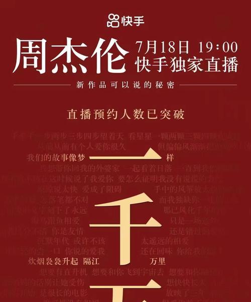 快手直播封面制作方法（打造专业直播封面）