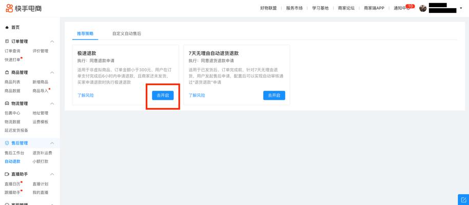 打造快手主页小店主题，让你成为网红卖家（教你如何在快手主页上创建小店）