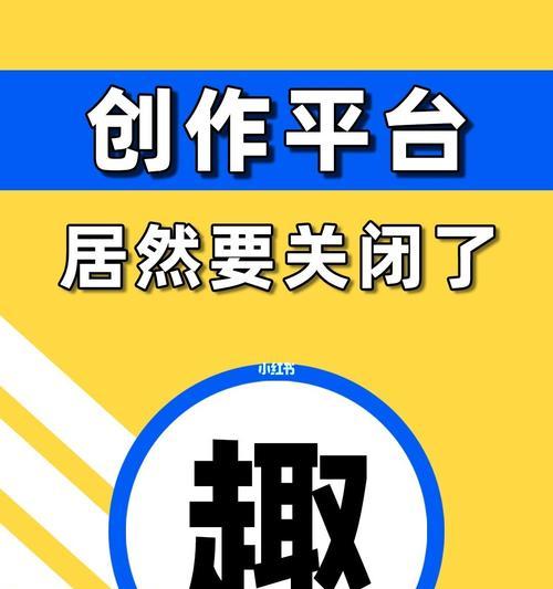 如何轻松注册自媒体账号（详细步骤和注意事项）