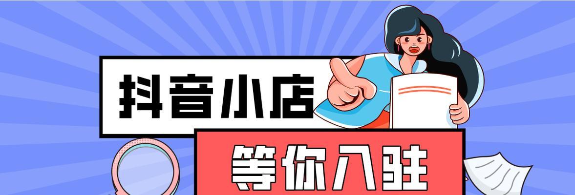 如何解决入驻抖音小店选错类目的问题（教你一招轻松解决小店类目问题）