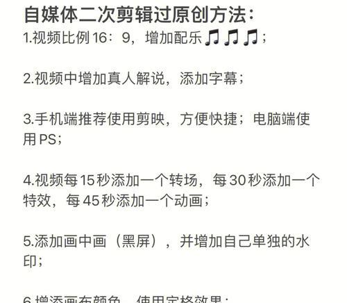二次剪辑原创，如何保障版权？