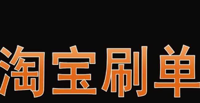 手淘猜你喜欢入池操作全解析（提高购物效率）