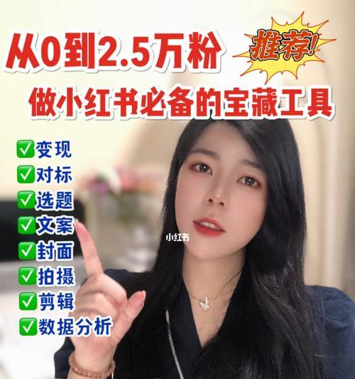 小红书播放量能够带来的收益详解（从流量到商业化）