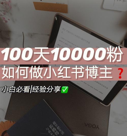 小红书博主接广告推文攻略：如何用一篇文章赚取高收益