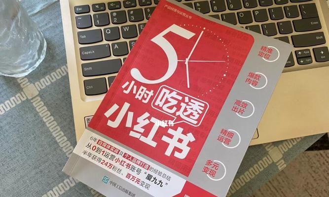 小红书购物优惠攻略（教你如何在小红书购物中享受更多优惠）