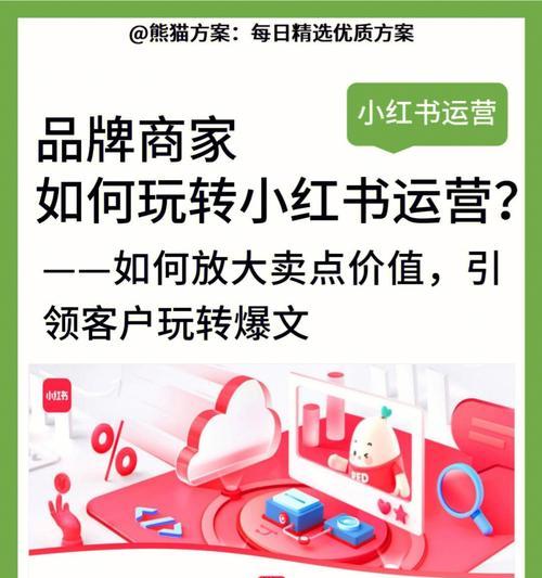 小红书企业账号推广运营攻略（从零开始）