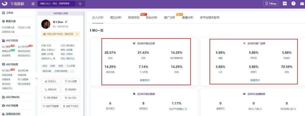小红书商家版注册攻略（快速打造社交电商渠道）