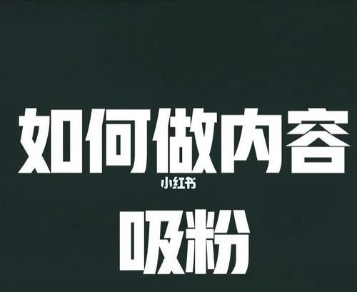 小红书探店博主认证攻略（如何成为小红书探店博主并写出优质的探店文章）