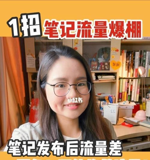 小红书流量购买攻略（快速提升小红书账号流量的方法）