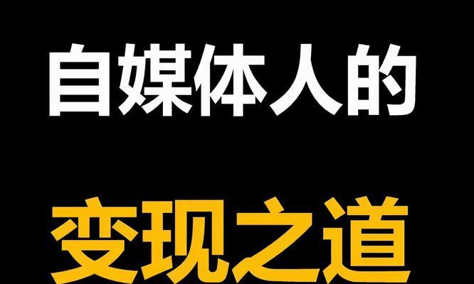 新手小白如何做好自媒体（从零开始）