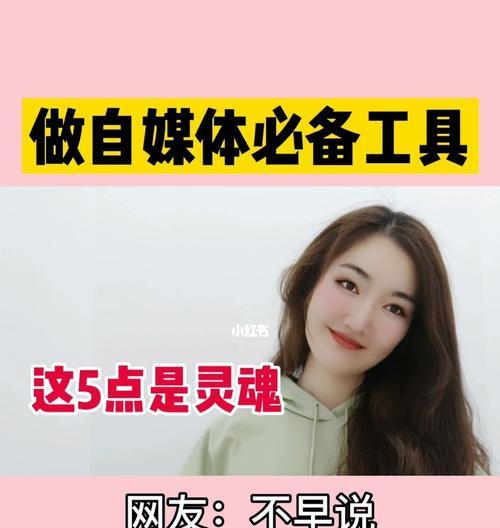 从零开始做自媒体（新手必备的入门指南）