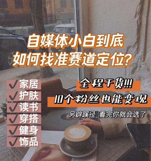 从多维度出发，如何在自媒体领域中确立“养生”主题（构建养生内容生态系统）