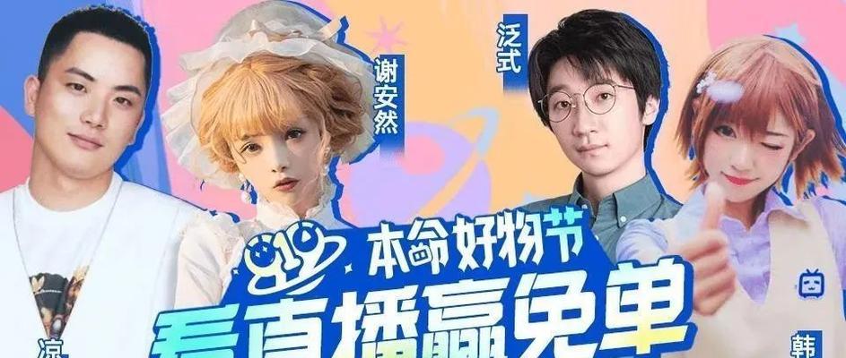 B站直播带货惊人火爆（强化线上销售）