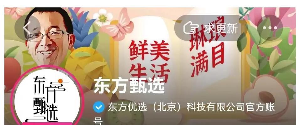 东方甄选直播间粉丝突破2000万（助力直播平台加速发展）