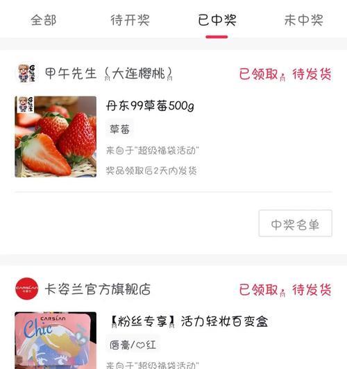 揭秘抖音福袋中奖真相（抖音福袋是否真的能中奖）