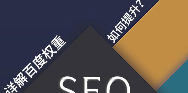 如何提升网站产品页权重，增加客源（掌握有效方法）
