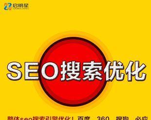 内容为王，外链为皇——网站SEO优化的核心策略（最全面的SEO优化指南）