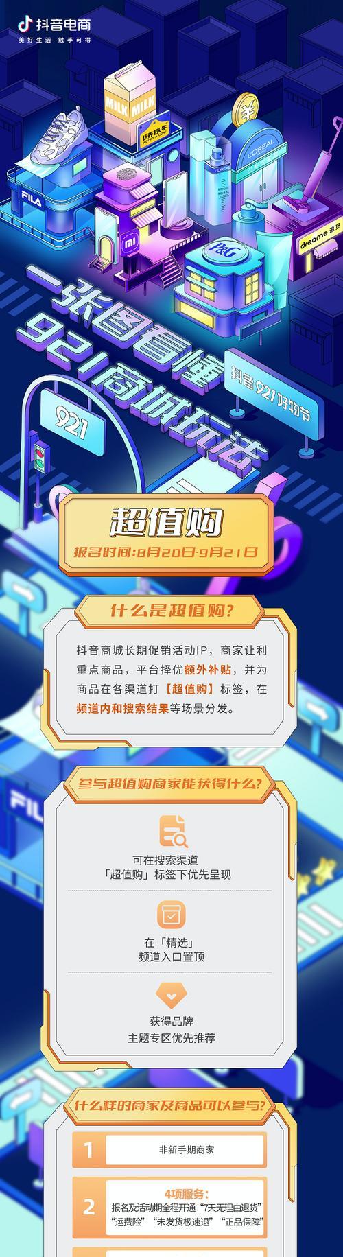 抖店店铺搜索页功能解析（探寻抖店店铺搜索页的特点和优势）