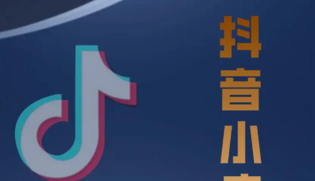 新手抖音小店如何快速运营（分享一些实用的运营方案）