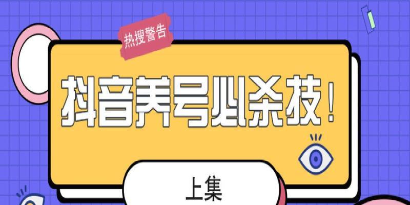 抖音养号指南（从零开始）
