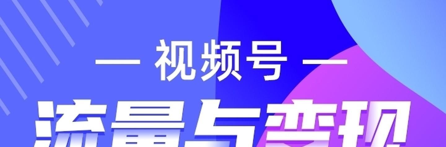 在视频号上开店，如何赚钱（从选品到推广）