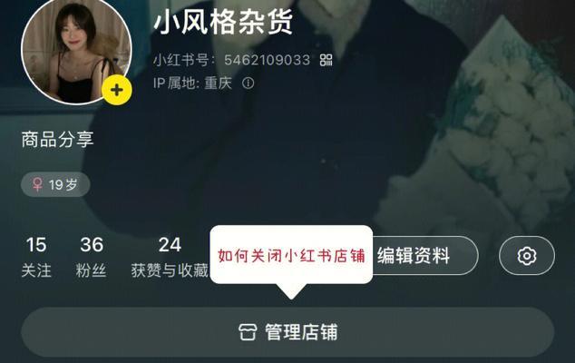 小红书店铺值得开吗（探索小红书店铺经营的优缺点和前景展望）