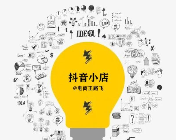 深度解析抖音选品模式（探究抖音商品橱窗背后的选品策略）