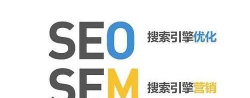 SEM会取代SEO优化吗？未来搜索引擎营销的趋势是什么？