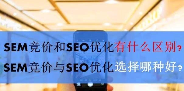 SEM会取代SEO优化吗？未来搜索引擎营销的趋势是什么？