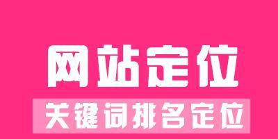 网站关键词没有排名怎么办？如何优化提升搜索引擎排名？
